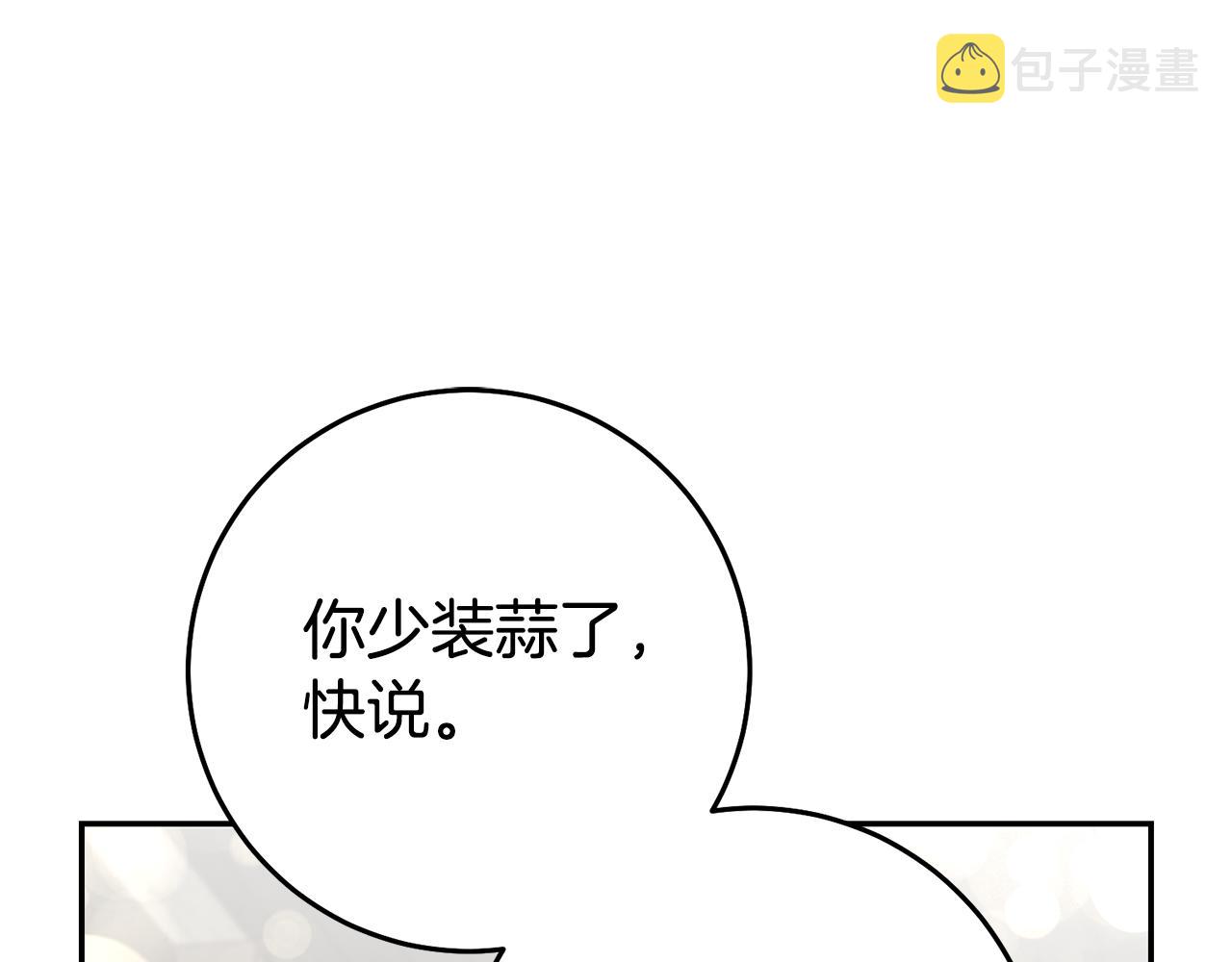 玛丽莲只想和闺蜜贴贴漫画,第32话 绑架1图