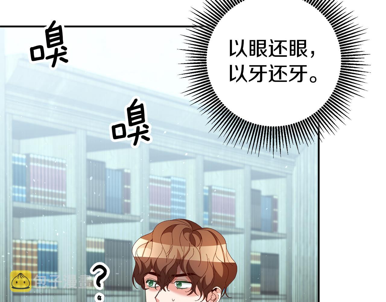 玛丽莲只想和闺蜜贴贴漫画,第26话 以牙还牙1图