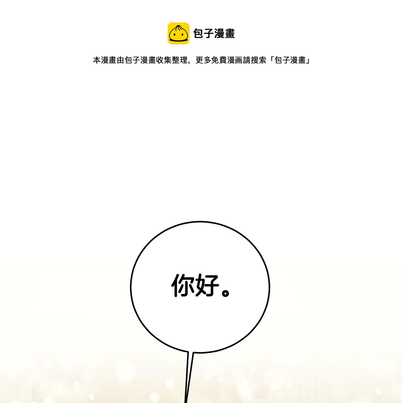 玛丽莲只想和闺蜜贴贴漫画,第8话  我们做朋友吧1图