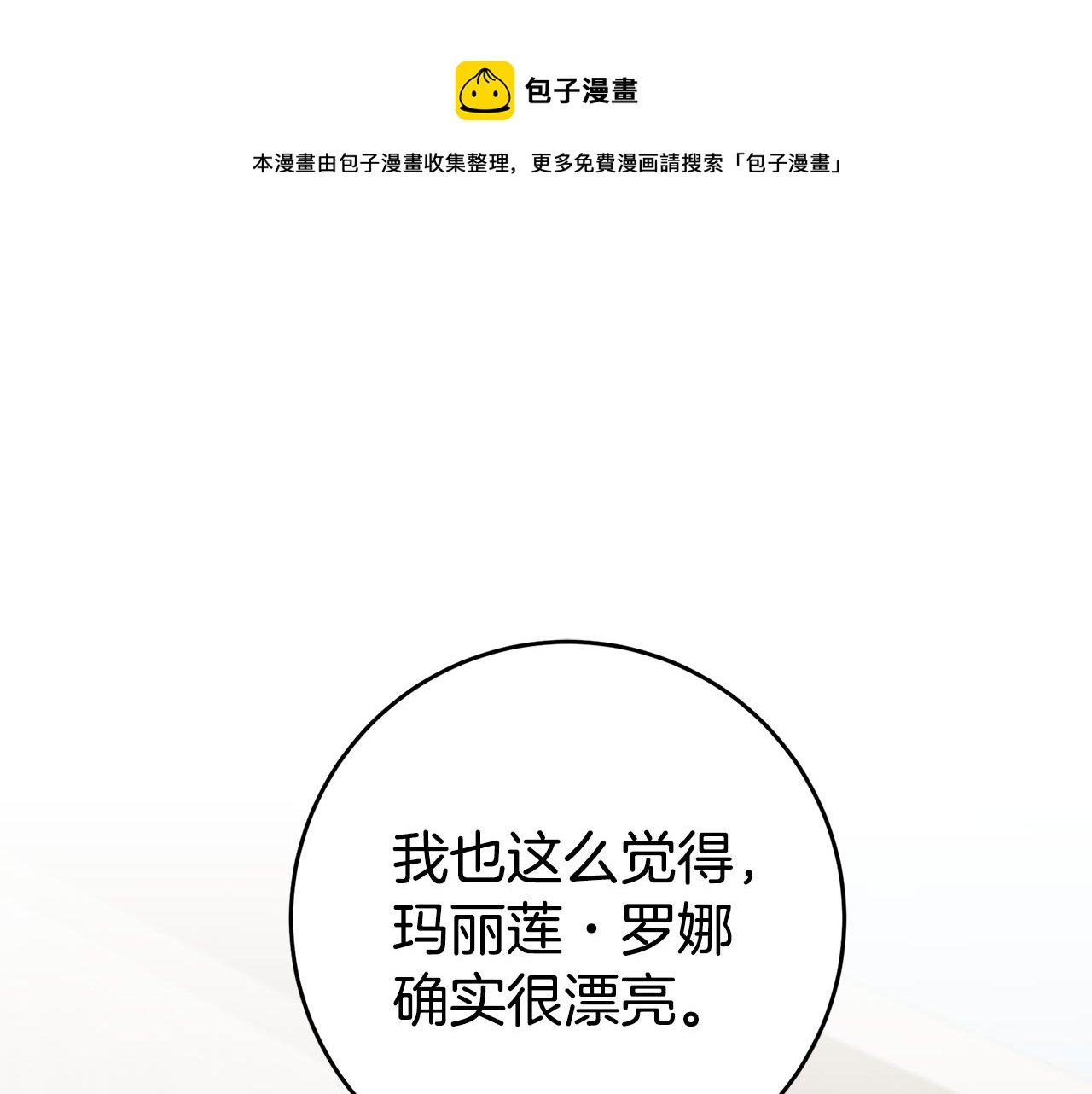 玛丽莲只想和闺蜜贴贴漫画,第19话 爲什麽讨厌我1图
