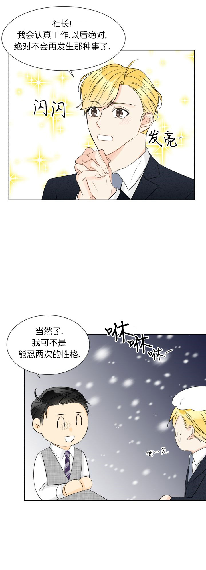 拜托漫画,第7话1图