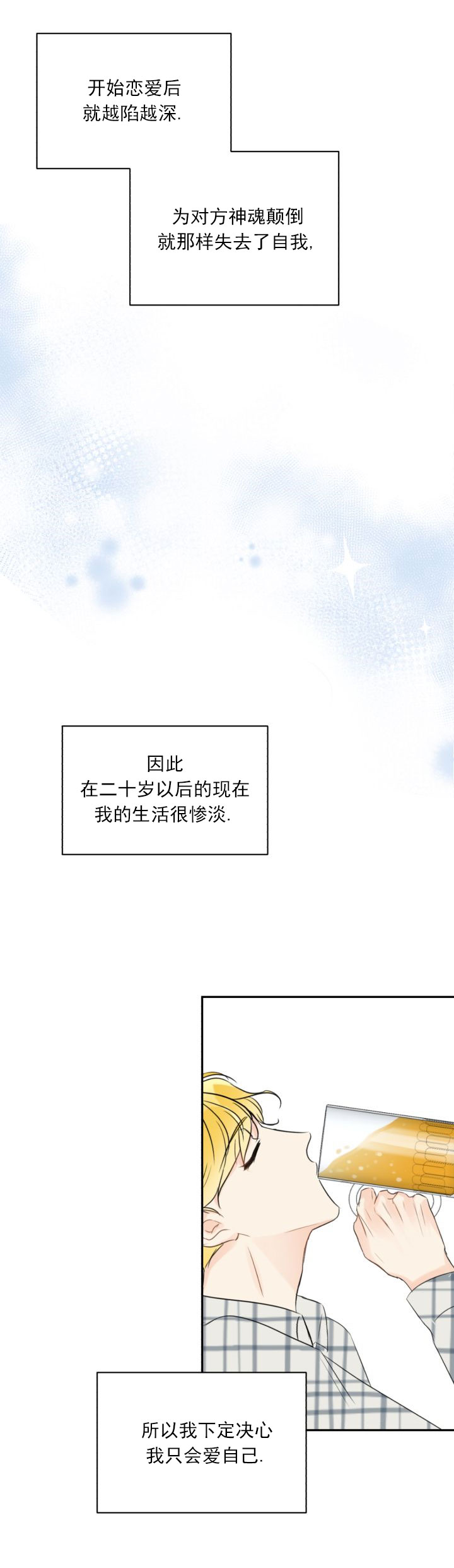 拜托请你嫁给我电视剧漫画,第3话1图