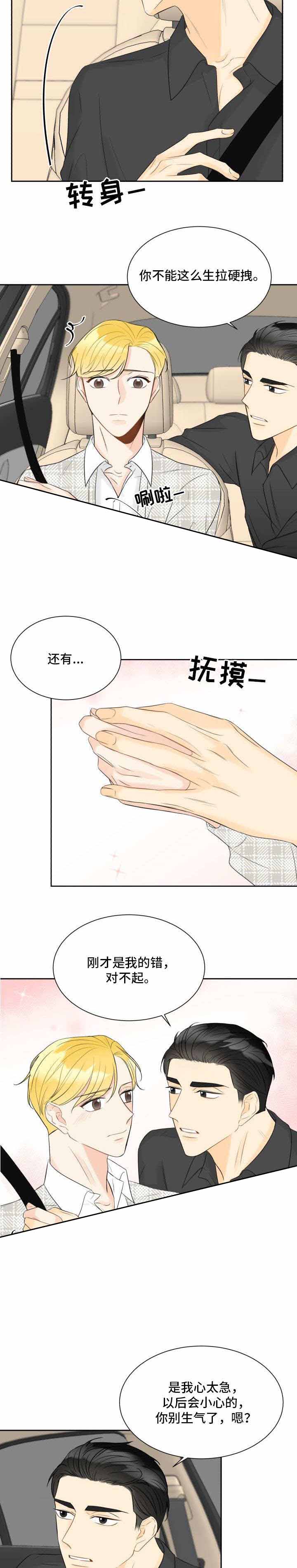 拜托拜托就让我嫁给他吧漫画,第27话1图