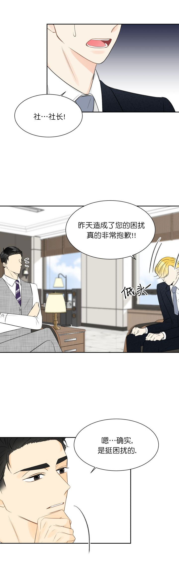 拜托，请嫁给我吧/请和我结婚吧漫画,第6话1图