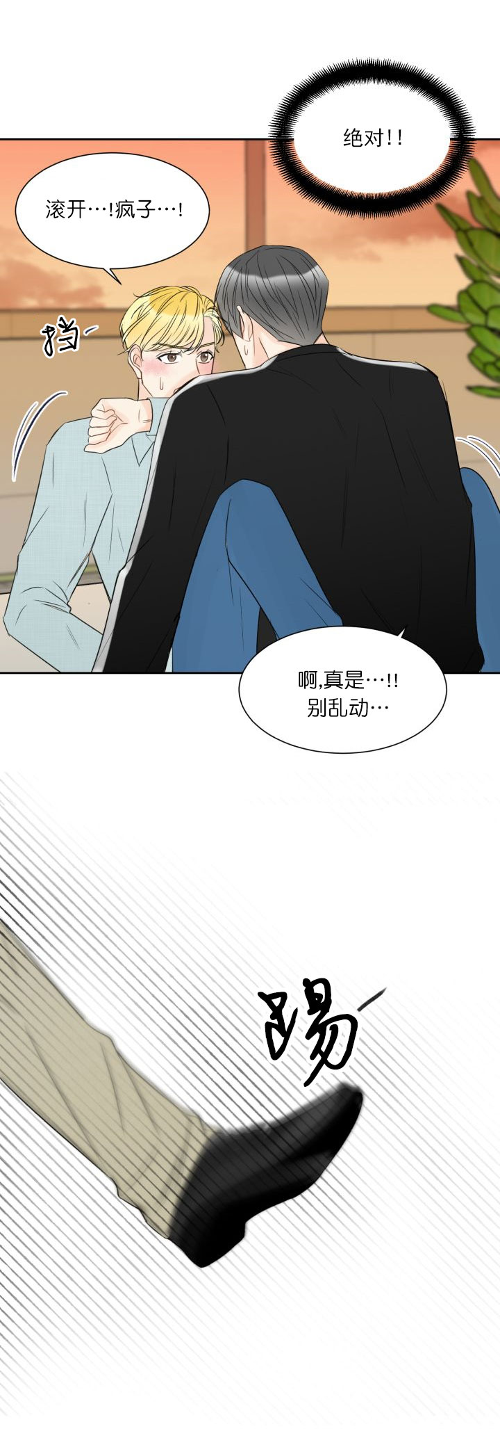 拜托，请嫁给我吧/请和我结婚吧漫画,第14话2图