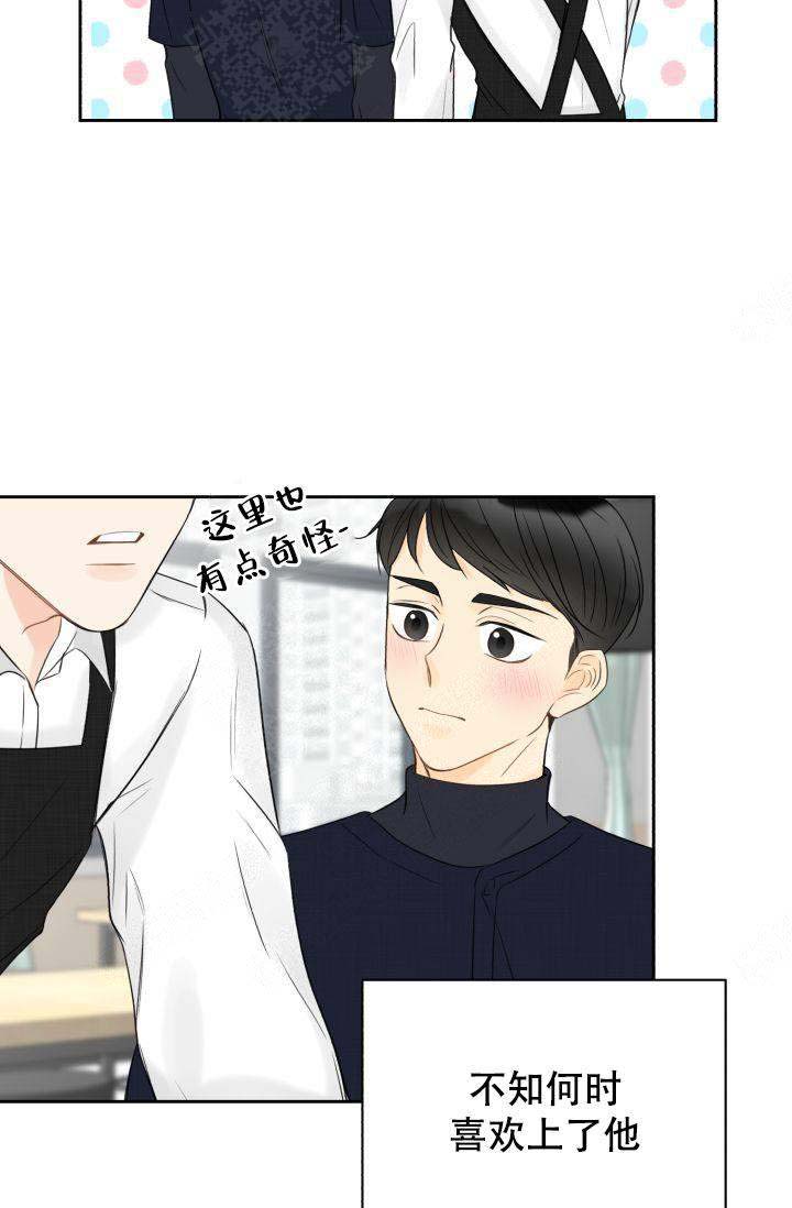 拜托请js我吧漫画,第17话1图