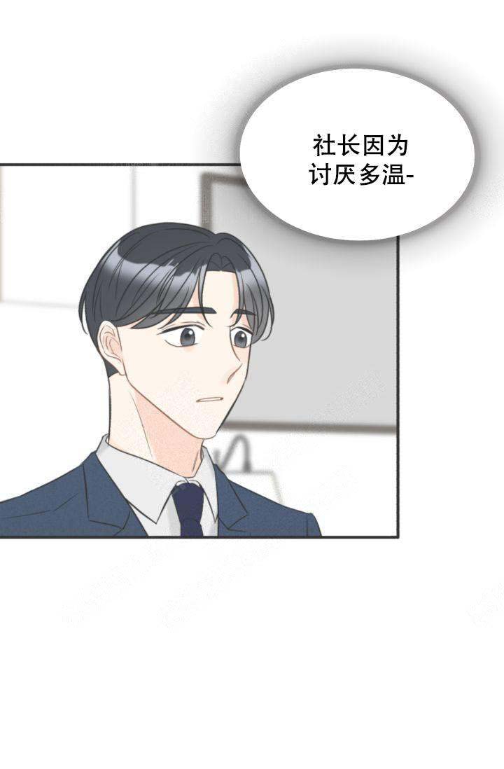 拜托请和我结婚吧小说漫画,第21话2图