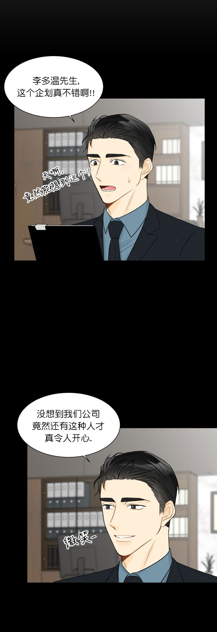 拜托请你嫁给我电视剧漫画,第11话1图