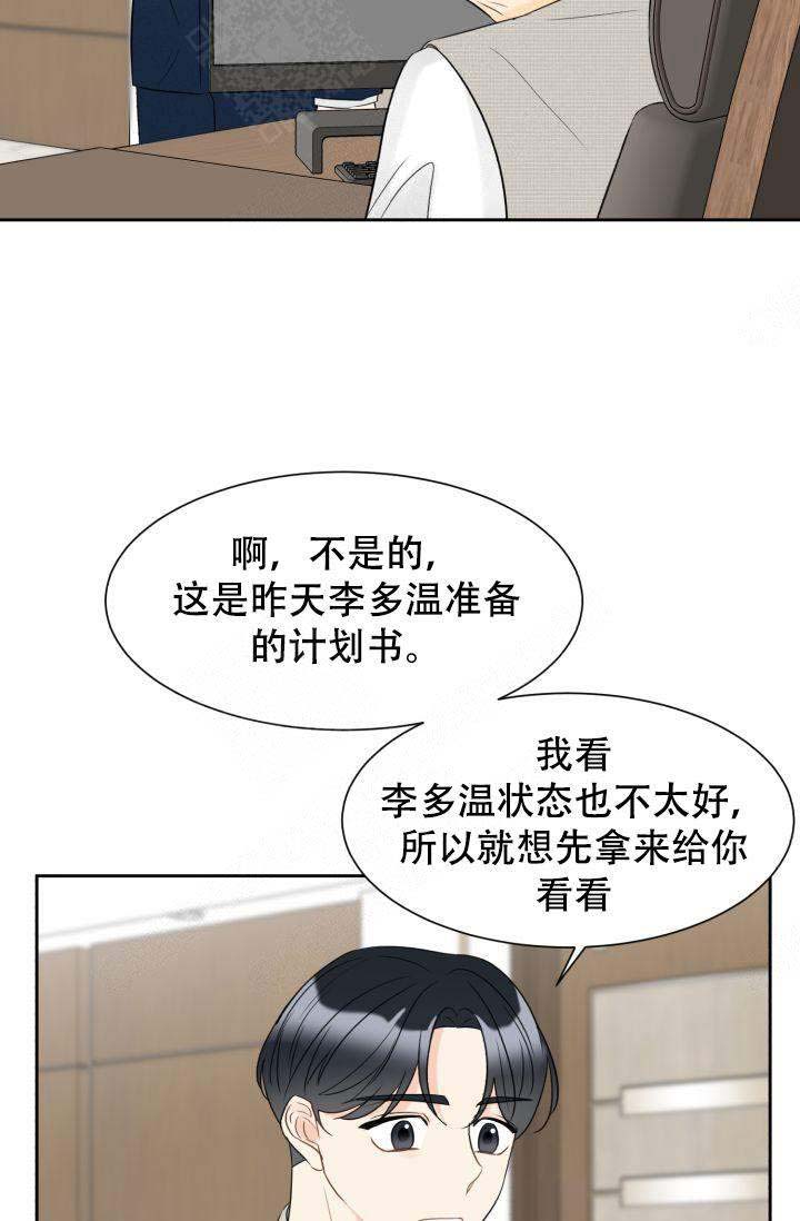 拜托，请嫁给我吧/请和我结婚吧漫画,第19话2图