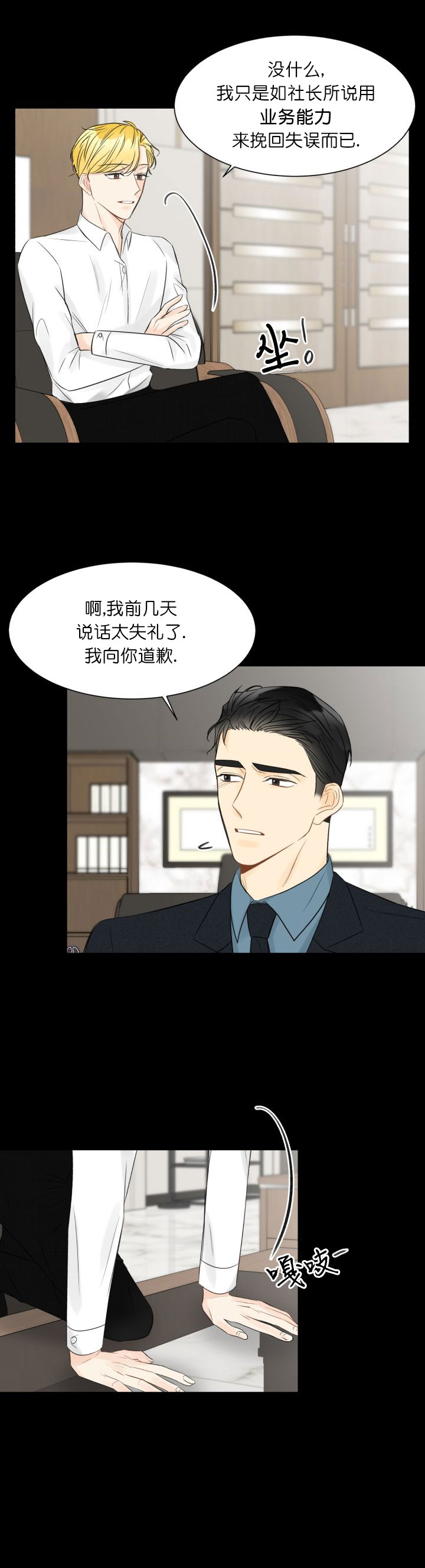 拜托请你嫁给我电视剧漫画,第11话2图