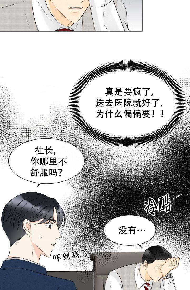 拜托，请嫁给我吧/请和我结婚吧漫画,第19话1图