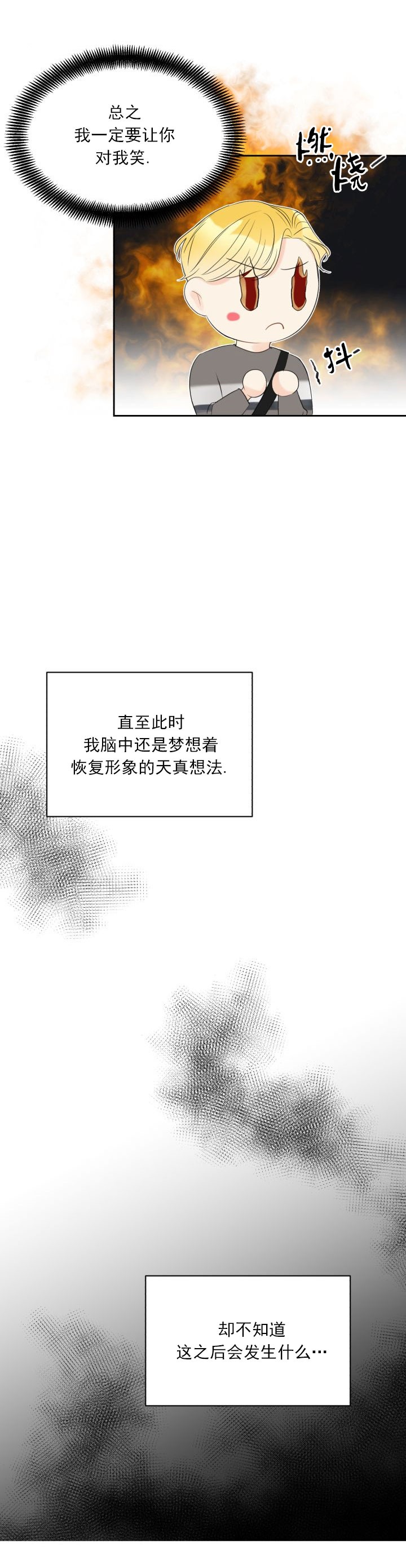 拜托，请嫁给我吧/请和我结婚吧漫画,第11话1图