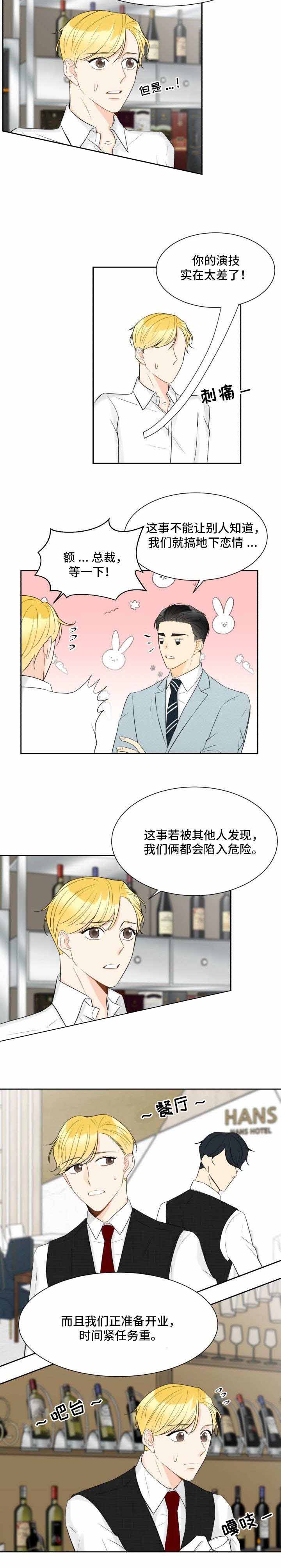 拜托请结婚吧电视剧漫画,第24话1图