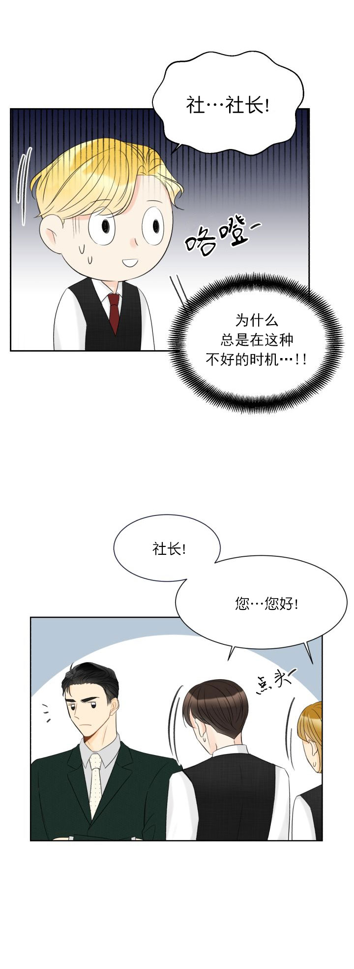 拜托请你嫁给我电视剧漫画,第8话1图