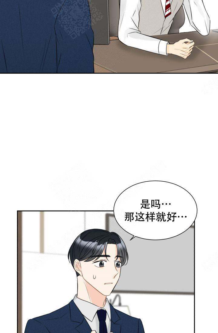 拜托，请嫁给我吧/请和我结婚吧漫画,第19话2图
