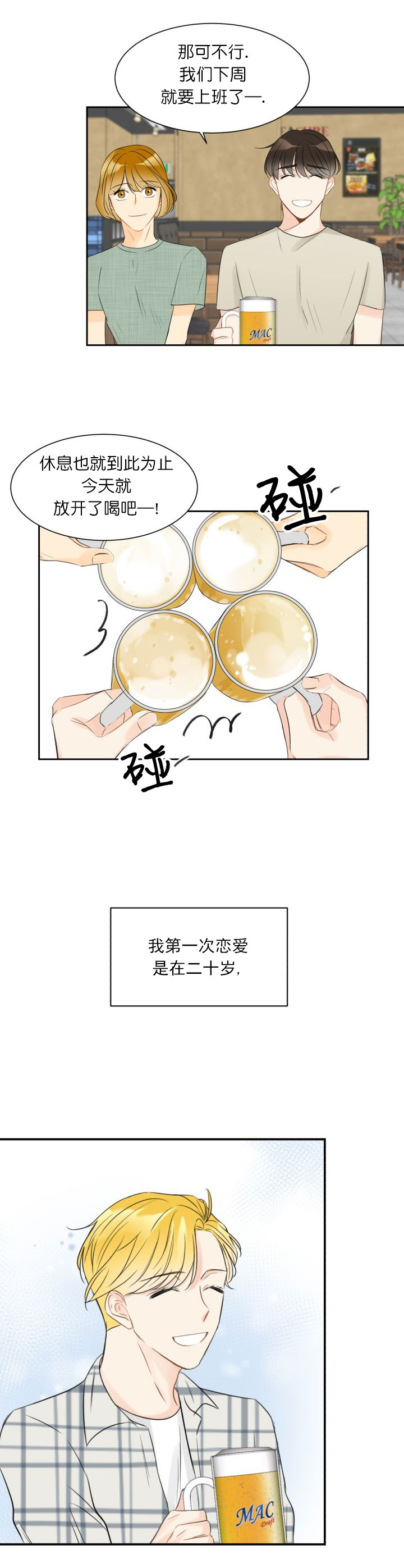 拜托请你嫁给我电视剧漫画,第2话2图