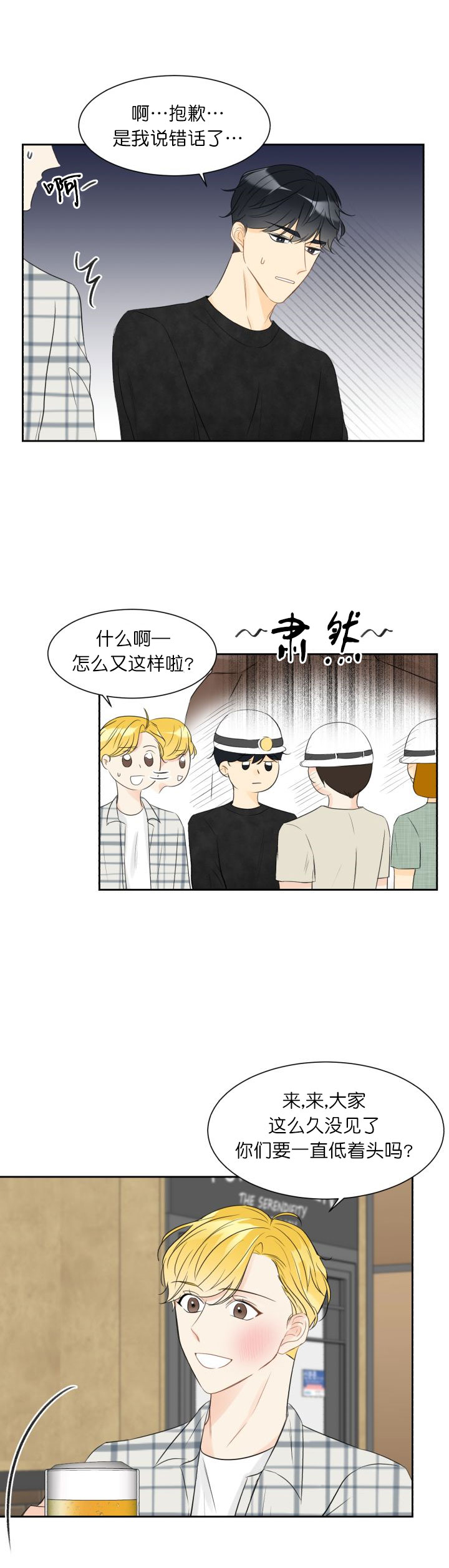 拜托请你嫁给我电视剧漫画,第2话1图