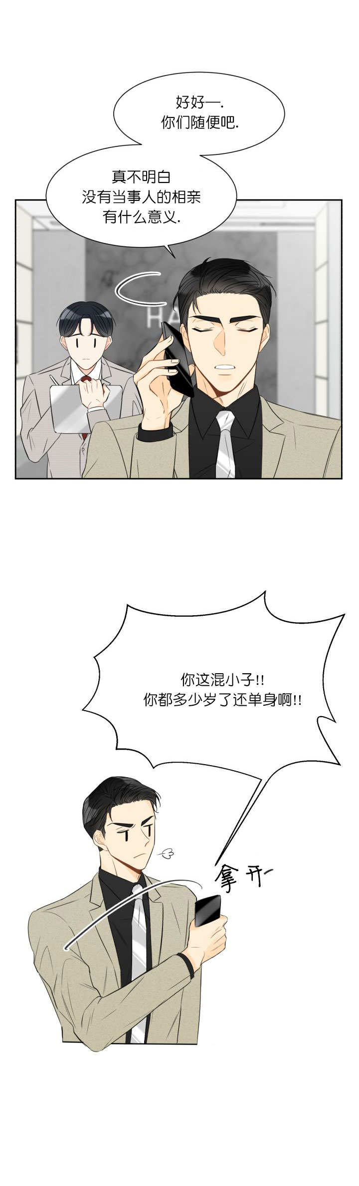 拜托，请嫁给我吧/请和我结婚吧漫画,第15话1图