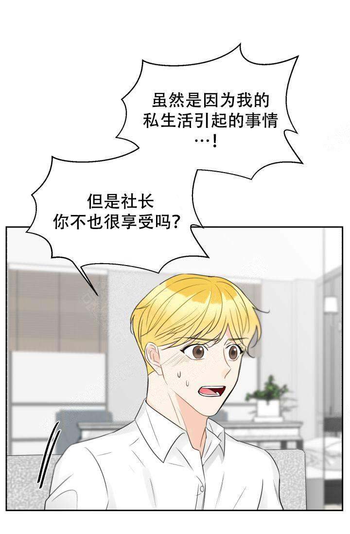 拜托请js我吧漫画,第19话1图