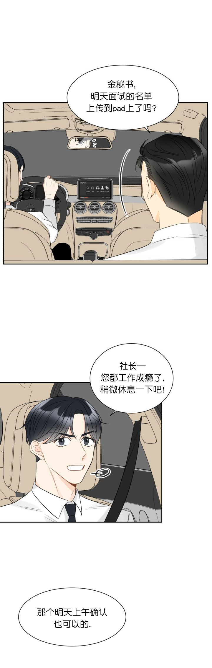 拜托请和我结婚吧小说漫画,第6话1图