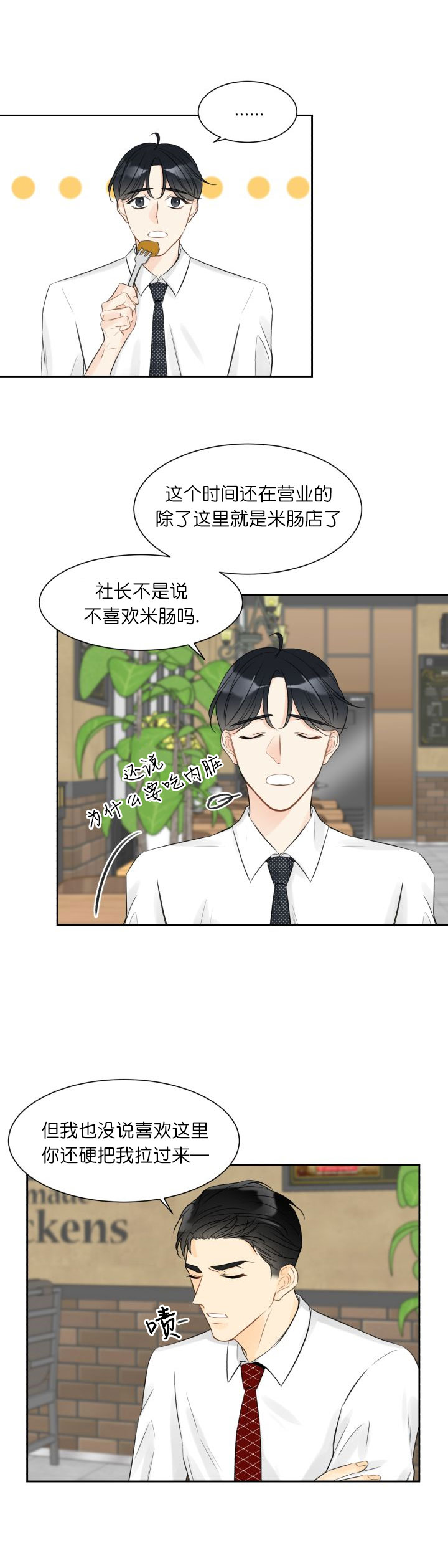 拜托拜托就让我嫁给他吧漫画,第3话2图