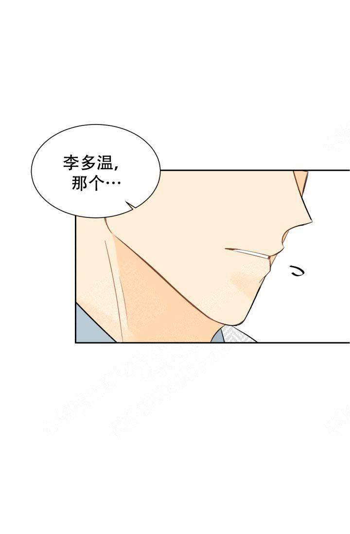 拜托请和我结婚吧免费观看漫画,第21话1图