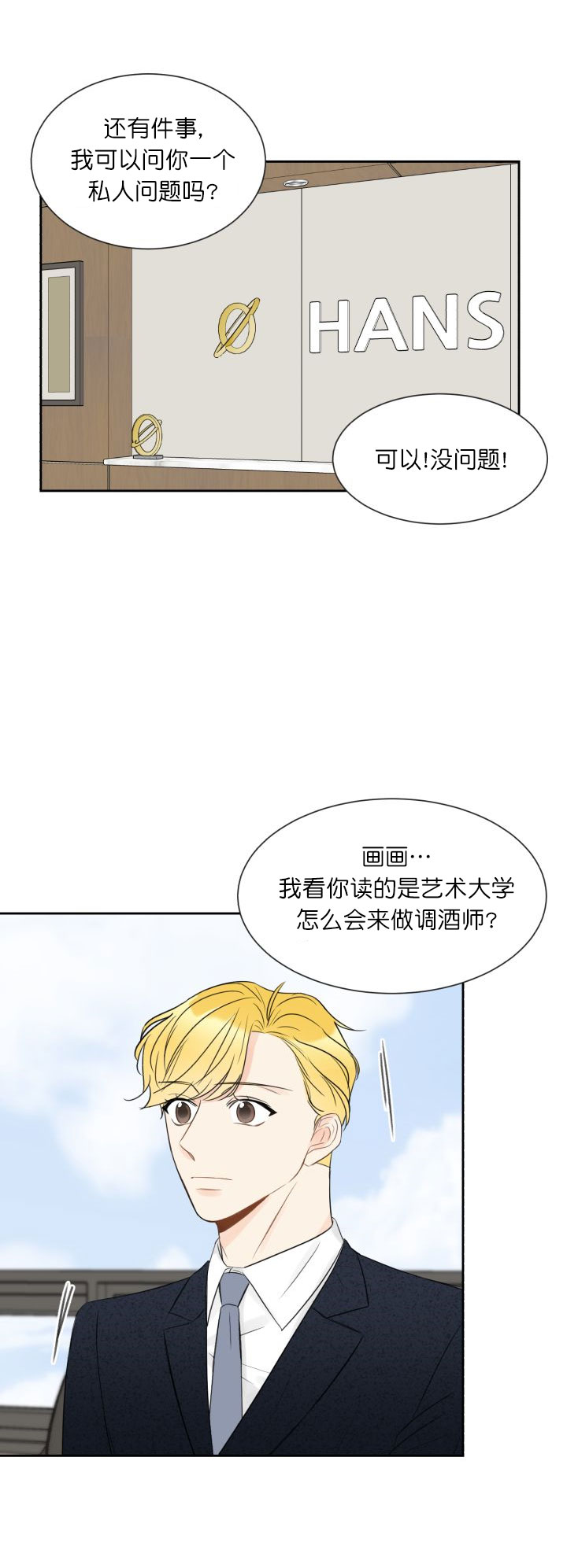 拜托漫画,第7话2图