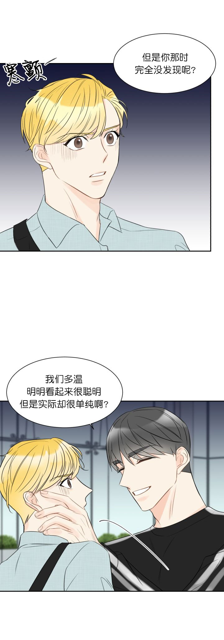 拜托，请嫁给我吧/请和我结婚吧漫画,第12话1图