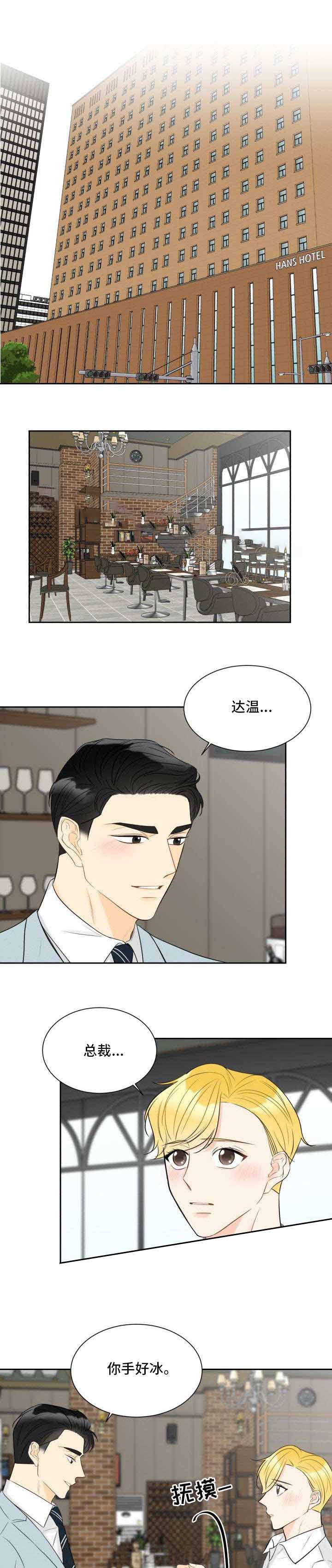 拜托请js我吧漫画,第24话1图