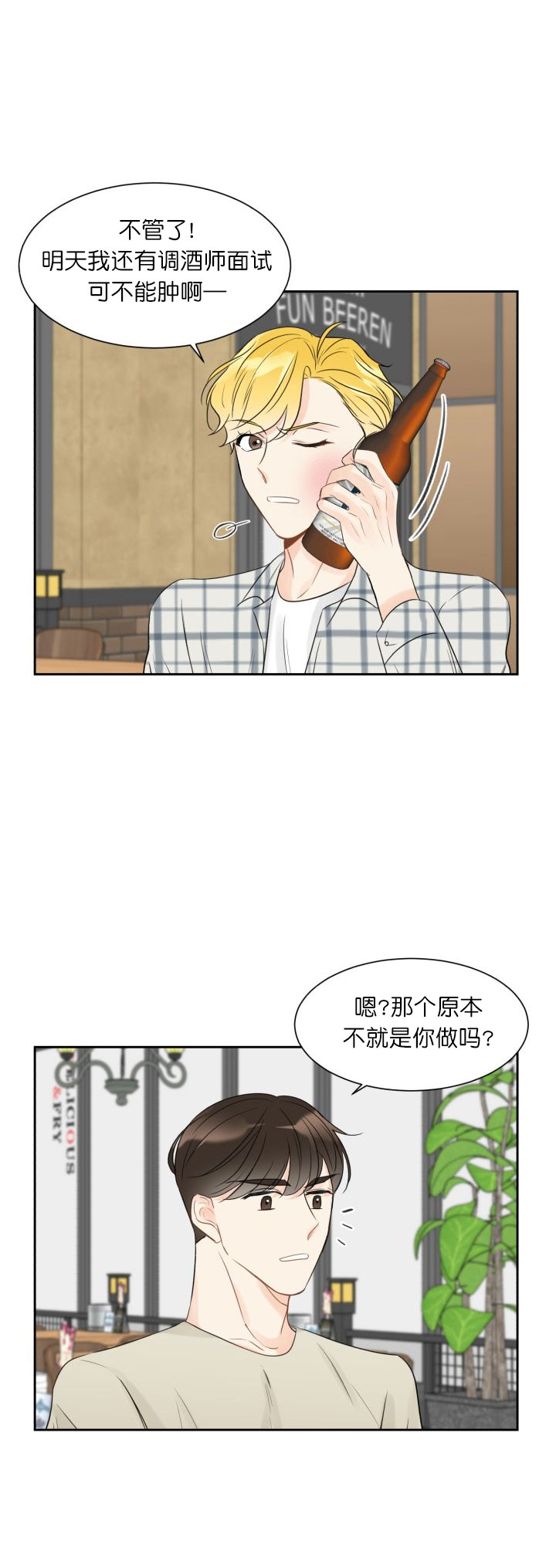 拜托请你嫁给我电视剧漫画,第2话1图