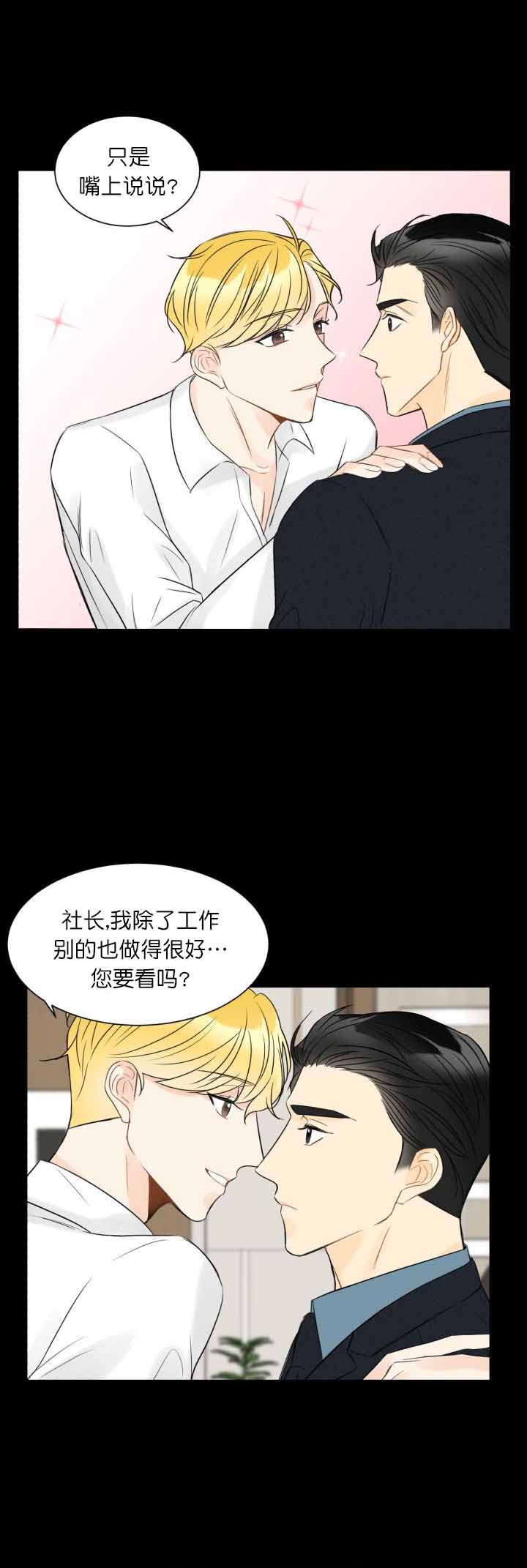 拜托，请嫁给我吧/请和我结婚吧漫画,第11话1图