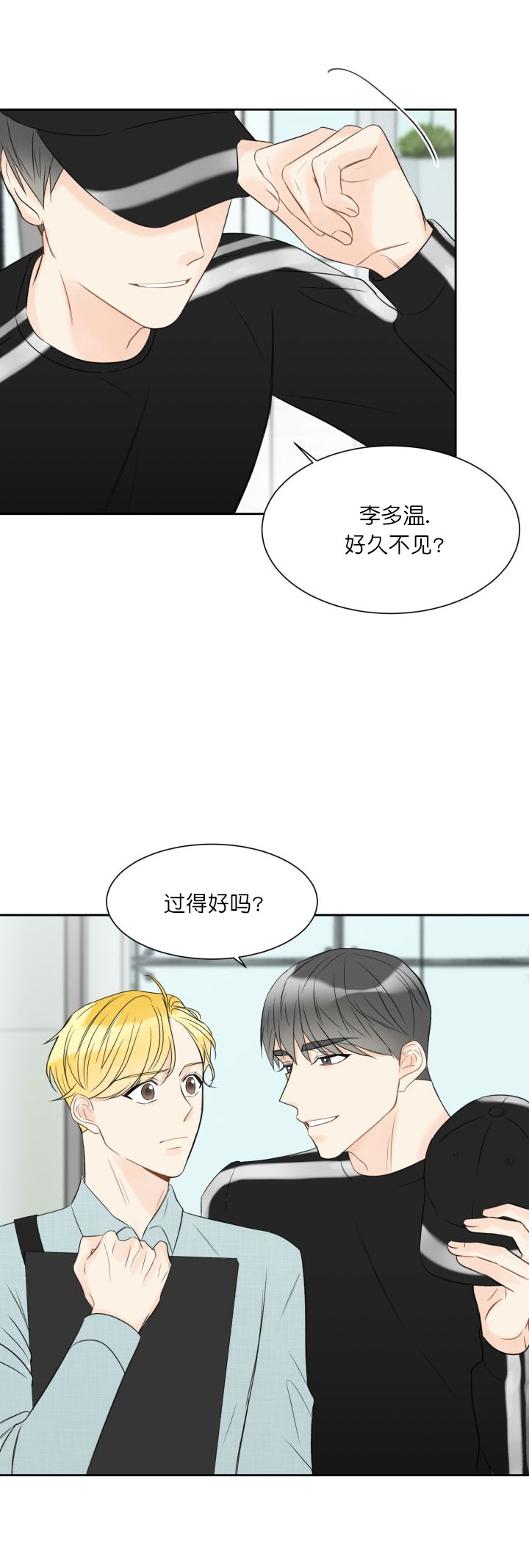 拜托，请嫁给我吧/请和我结婚吧漫画,第12话2图