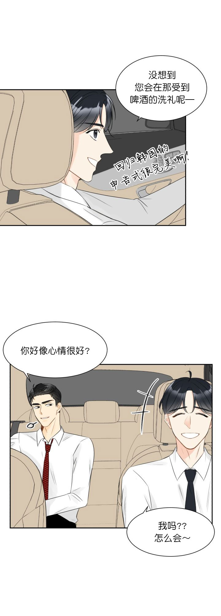 请嫁给我漫画漫画,第5话2图