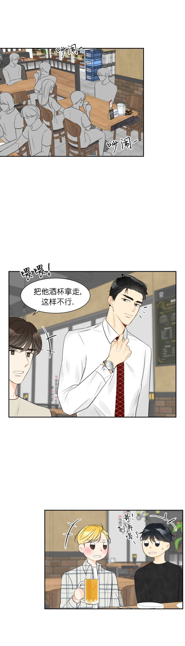 拜托请和我结婚吧小说漫画,第4话1图