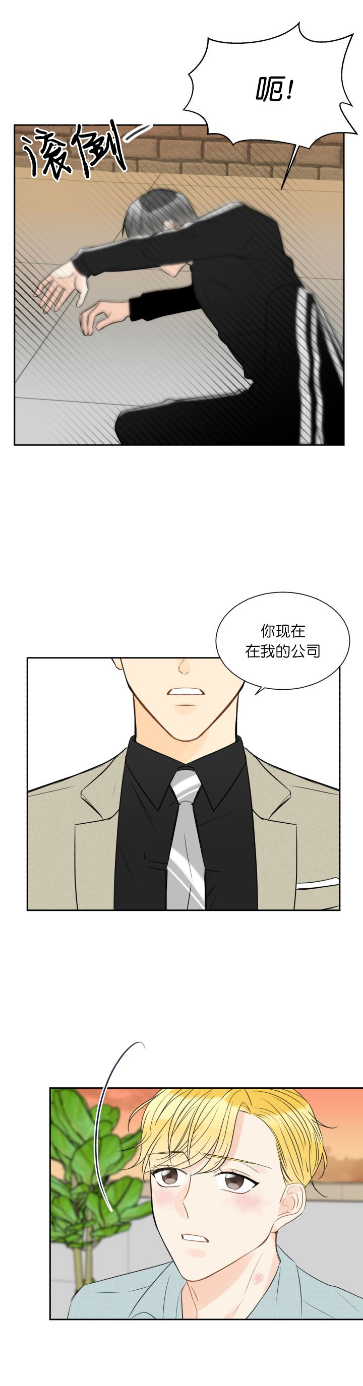 拜托请你嫁给我电视剧漫画,第14话1图