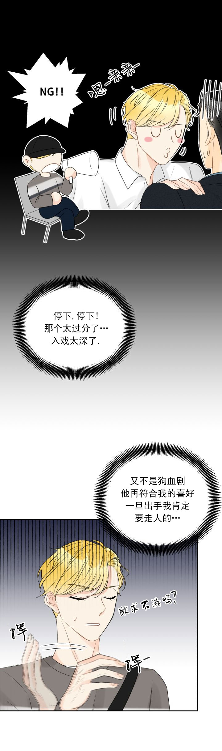 拜托，请嫁给我吧/请和我结婚吧漫画,第11话2图
