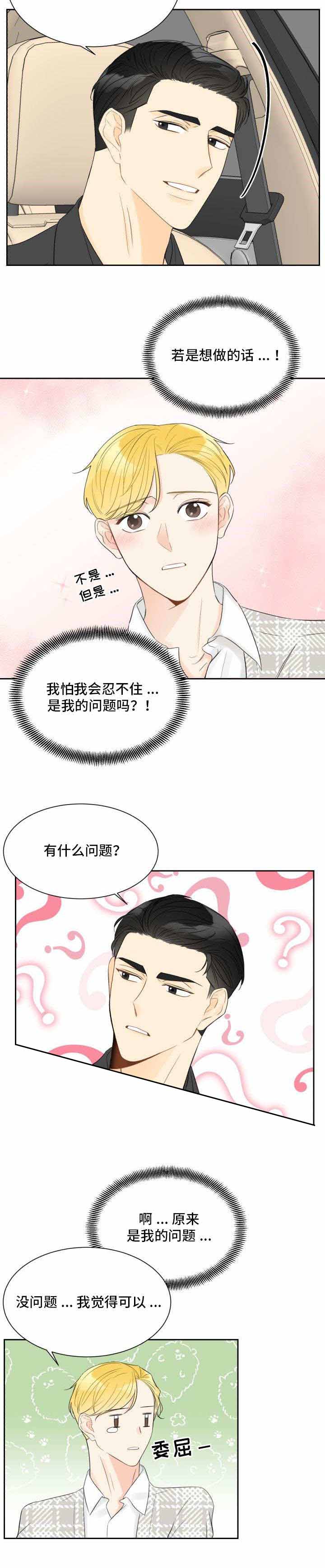 拜托请你嫁给我电视剧漫画,第28话1图