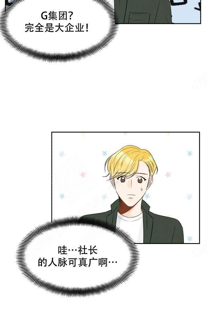 拜托，请嫁给我吧/请和我结婚吧漫画,第21话1图