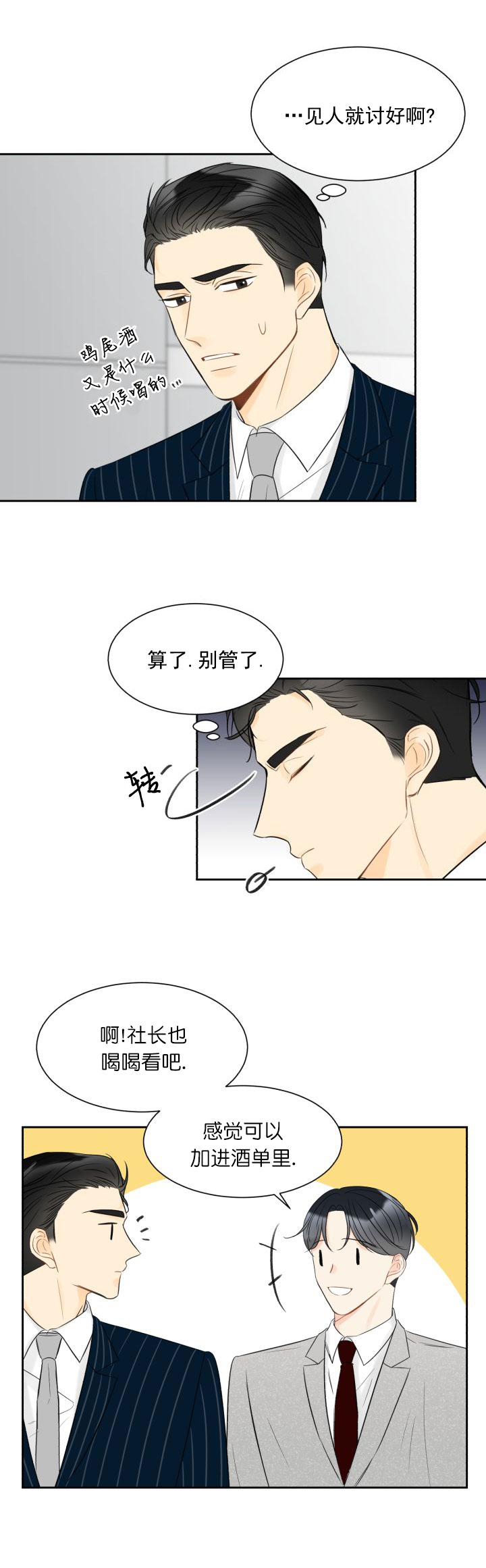 拜托请js我吧漫画,第10话2图