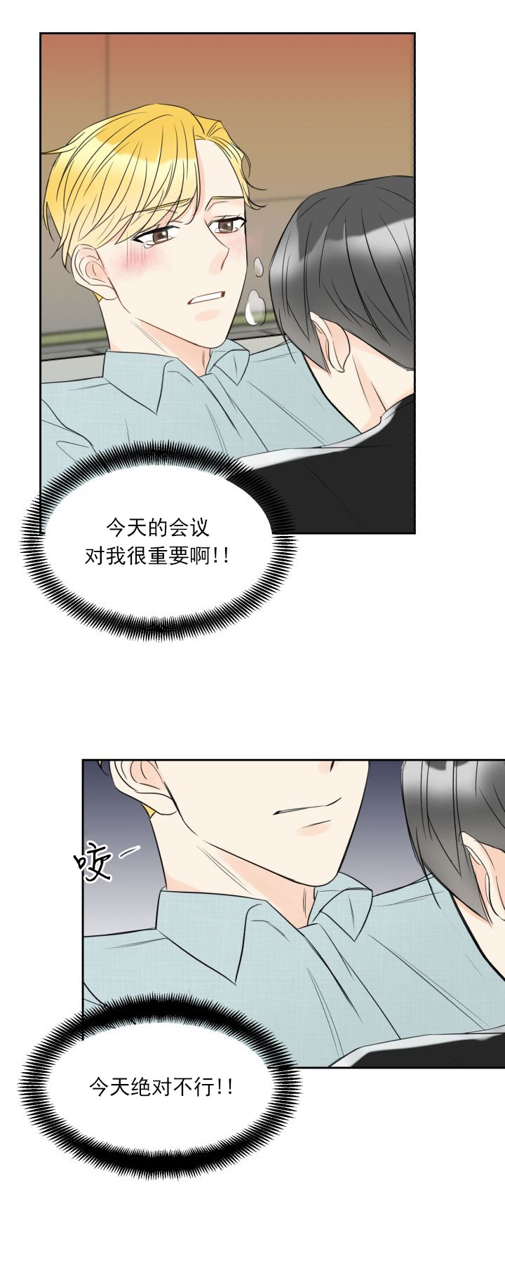 拜托，请嫁给我吧/请和我结婚吧漫画,第14话1图