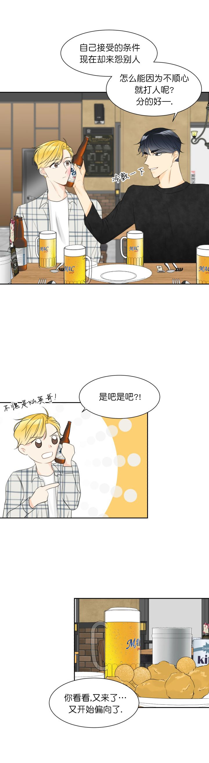 拜托漫画,第2话2图