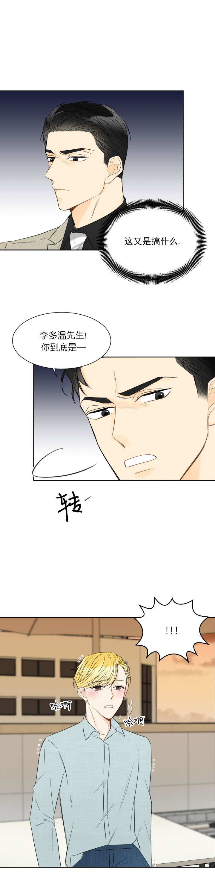 拜托请你嫁给我电视剧漫画,第14话1图