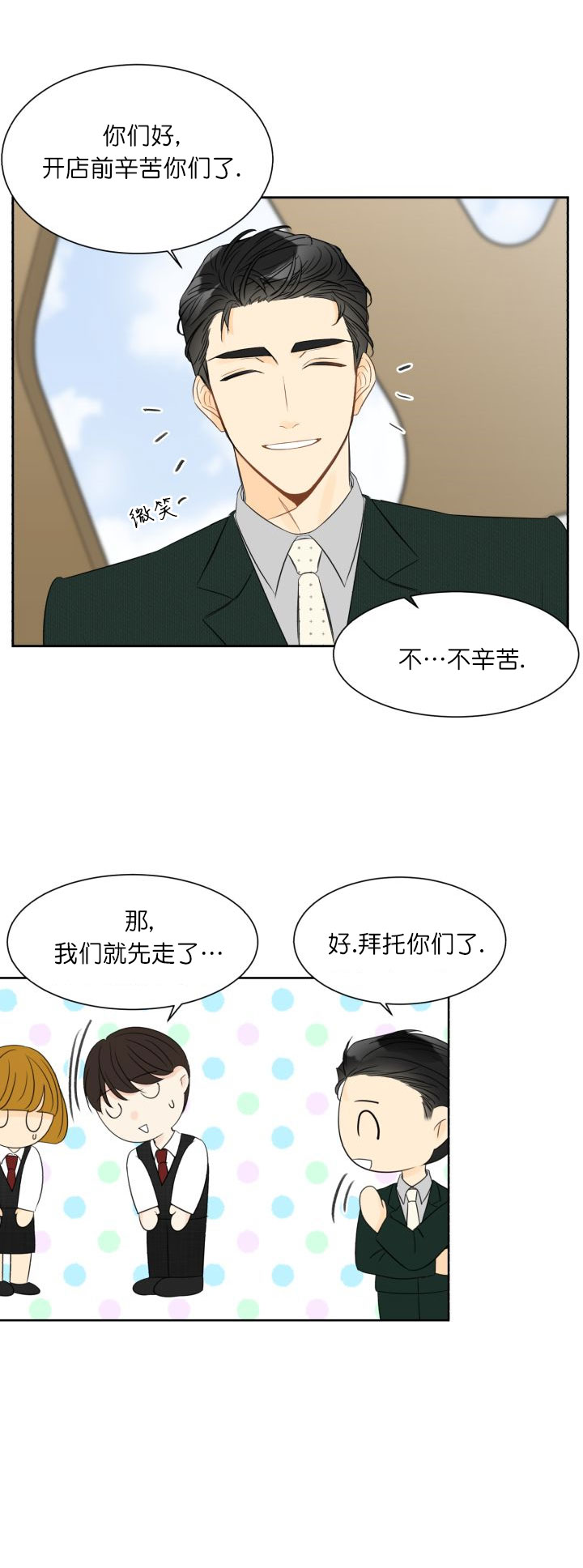 拜托请你嫁给我电视剧漫画,第8话2图