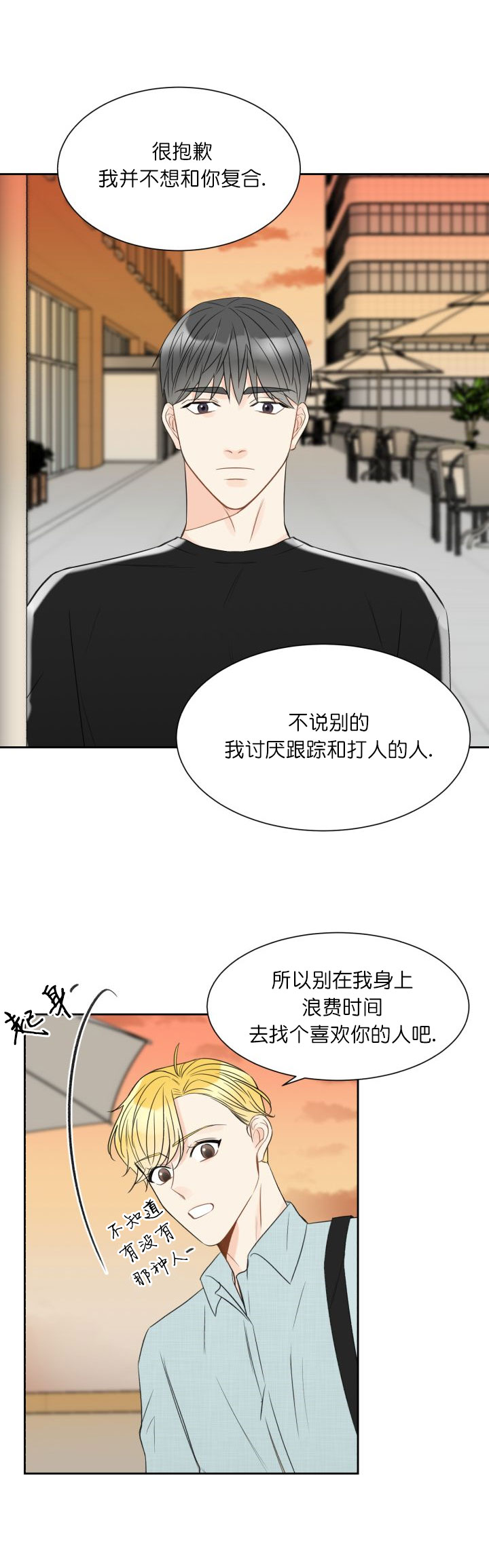 拜托漫画,第13话2图