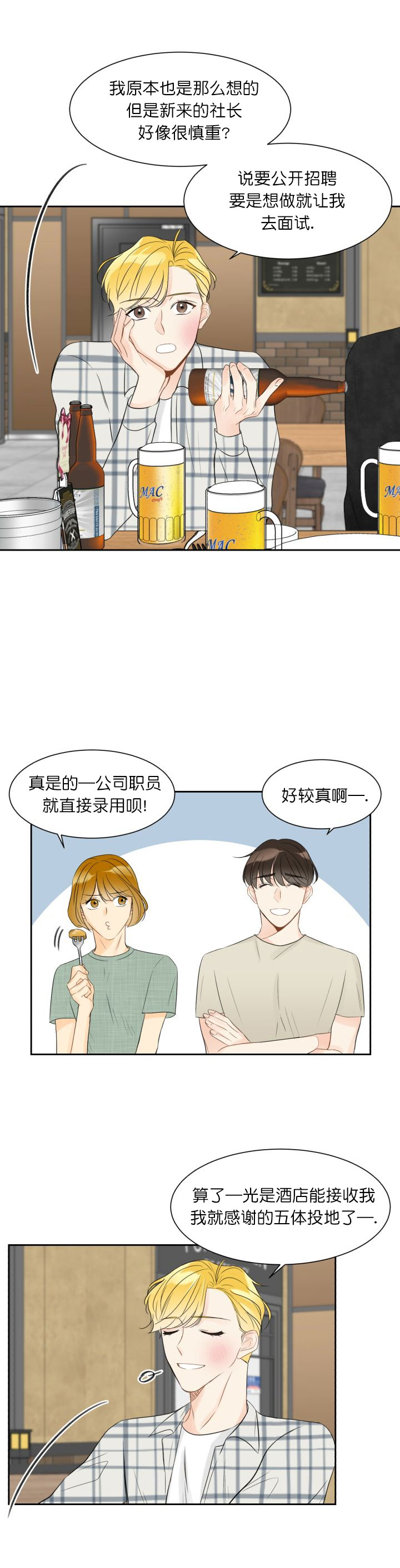 拜托请你嫁给我电视剧漫画,第2话2图