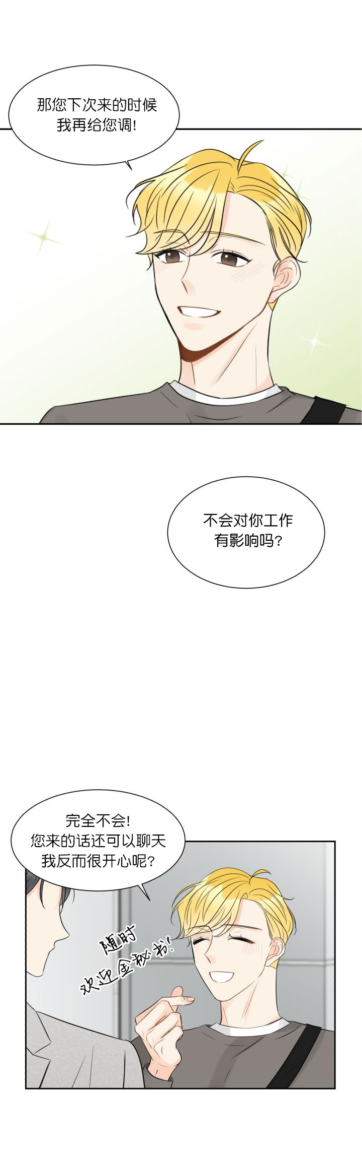 拜托请js我吧漫画,第10话1图