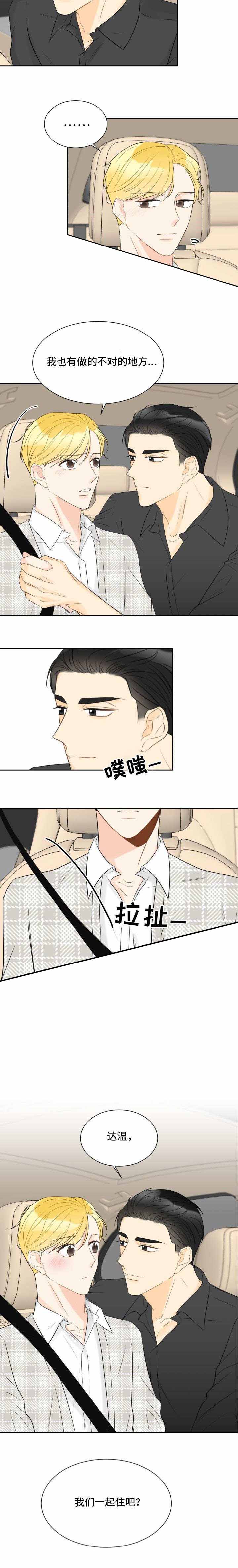 拜托拜托就让我嫁给他吧漫画,第27话2图