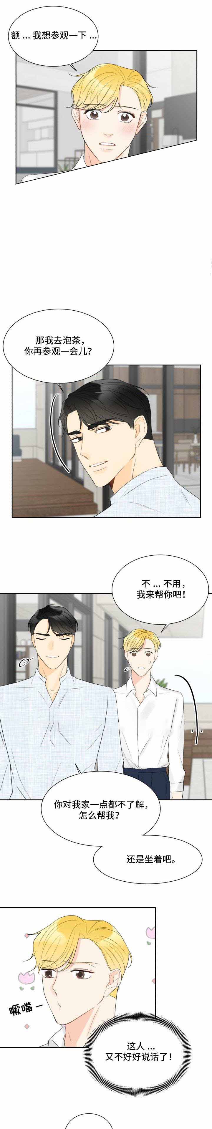 拜托，请嫁给我吧/请和我结婚吧漫画,第29话1图