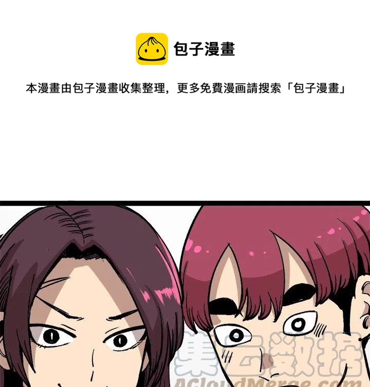 坏朋友漫画,281图