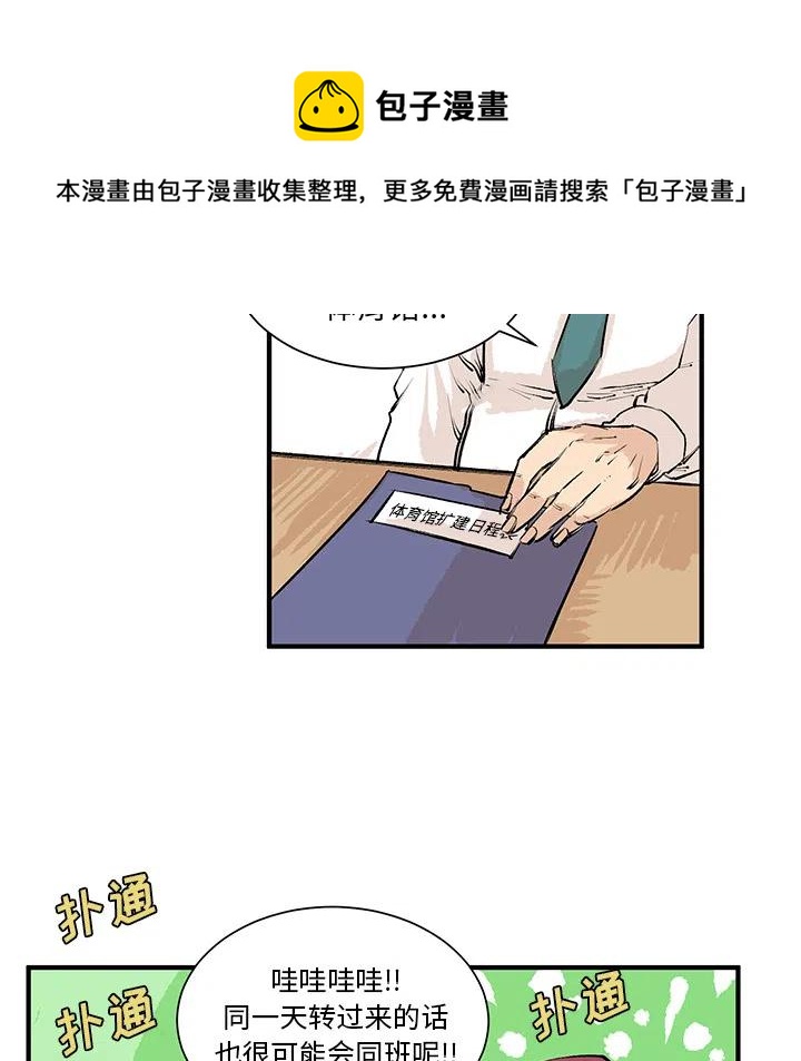 坏朋友韩剧在线观看漫画,32图